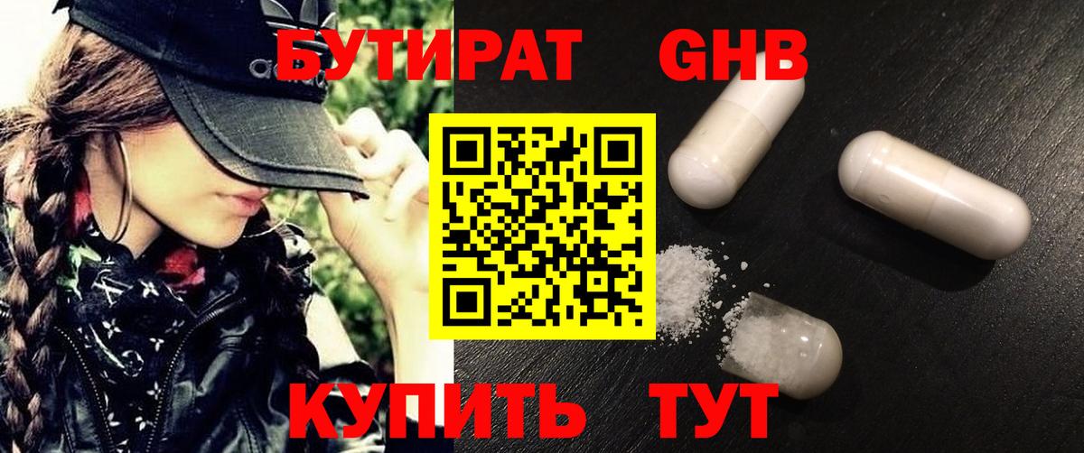 Бутират оксибутират Фурманов