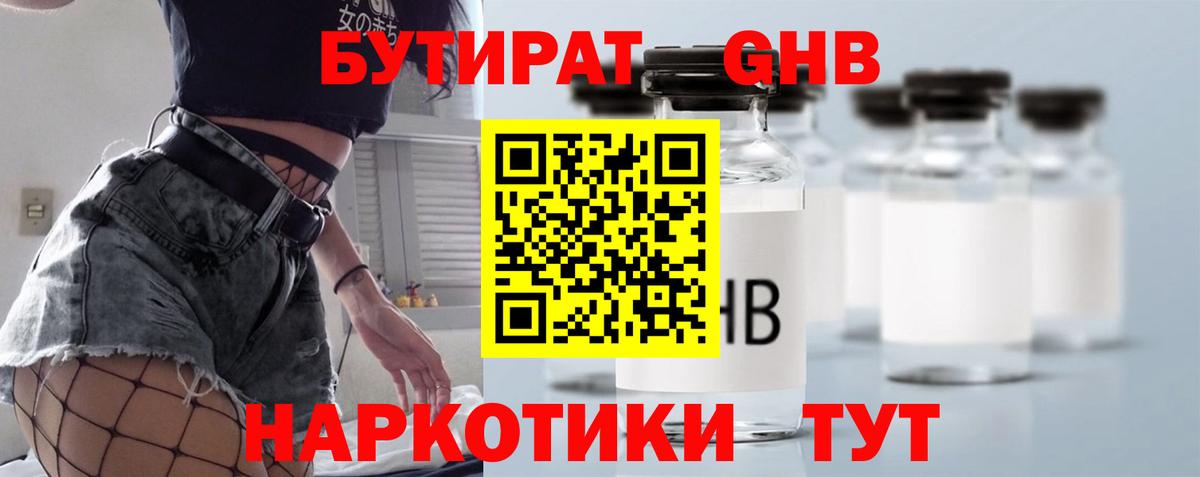 Фурманов  БУТИРАТ GHB  Бутират  Вход с VPN 