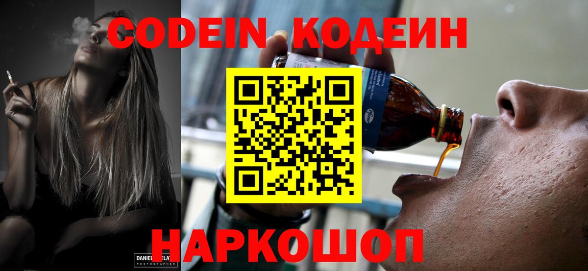 Фурманов  Codein напиток Lean (лин)  Вход с VPN  Кодеиновый сироп Lean Purple Drank 