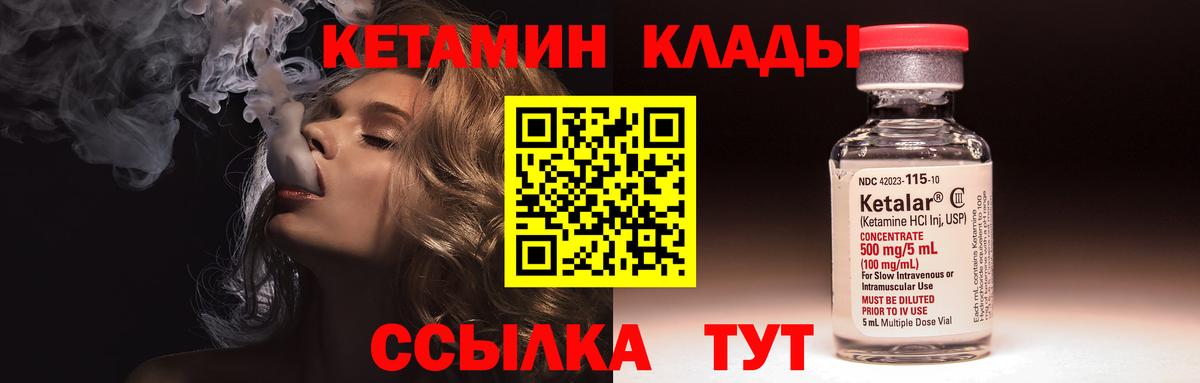 Фурманов  Кетамин VHQ  Вход с VPN 