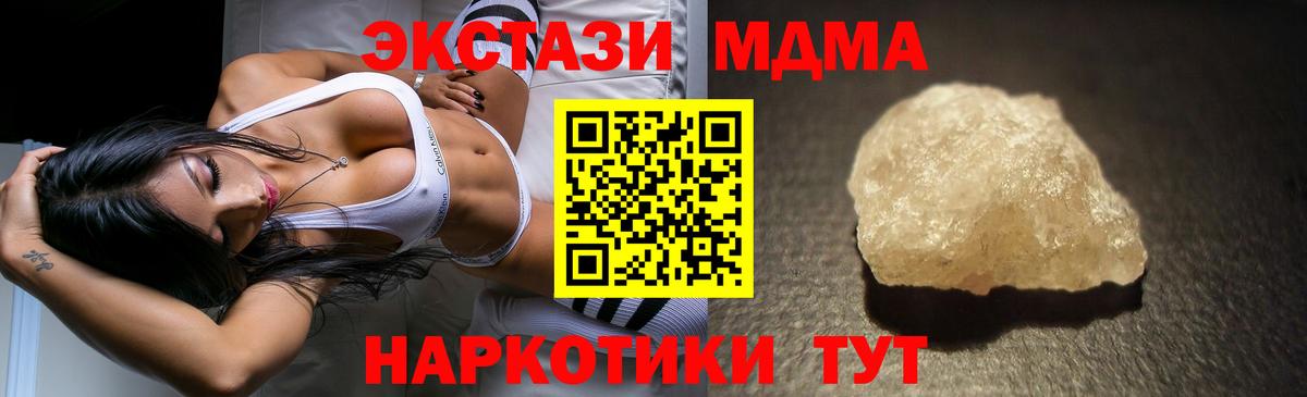 MDMA кристаллы  МДМА  Фурманов  Вход с VPN  MDMA crystal 