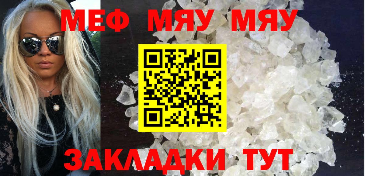 Меф мяу мяу  МЯУ-МЯУ кристаллы  Меф  Вход с VPN  Фурманов 