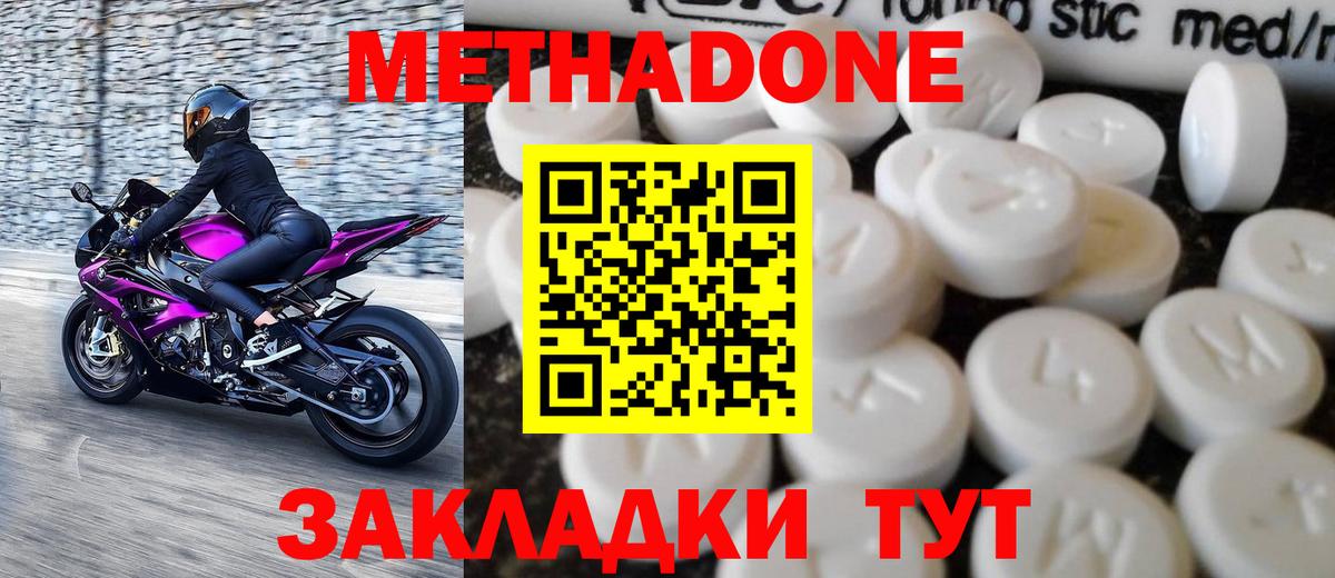 Метадон кристалл  Метадон мёд  Вход с VPN  Фурманов 