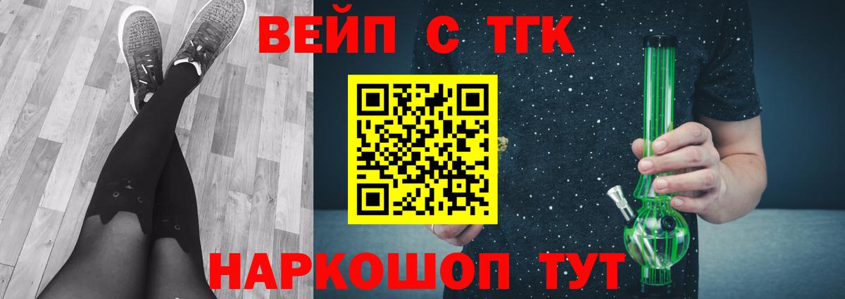 ТГК вейп с тгк  закладка  Вход с VPN  Фурманов  ТГК гашишное масло 